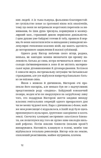 Тотем - фото 11