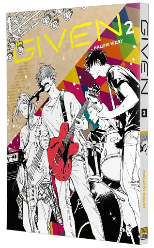 Given. Том 2 - фото 2