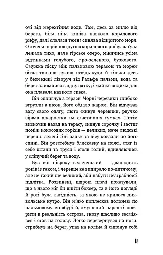 Володар мух - фото 10