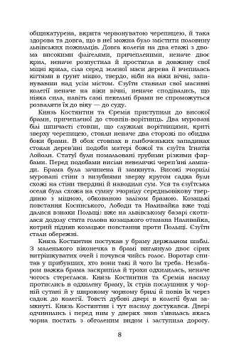 Князь Єремія Вишневецький - фото 8