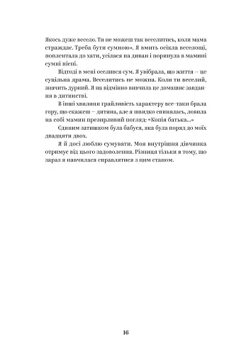 У тебе є ти! - фото 14