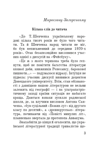 Тисячоліття волинської книжності. Літературознавчі лекції - фото 2