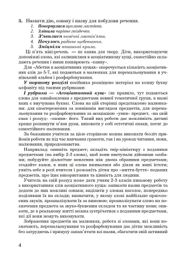 Українська мова. Абетка в асоціативних кущах та сенканах - фото 3