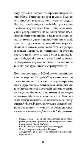 Нотатки Мальте Лявридса Бриґґе - фото 8