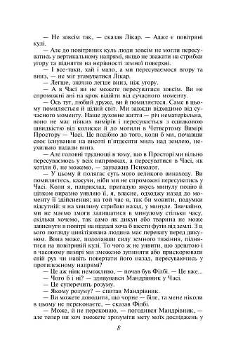 Машина часу - фото 7