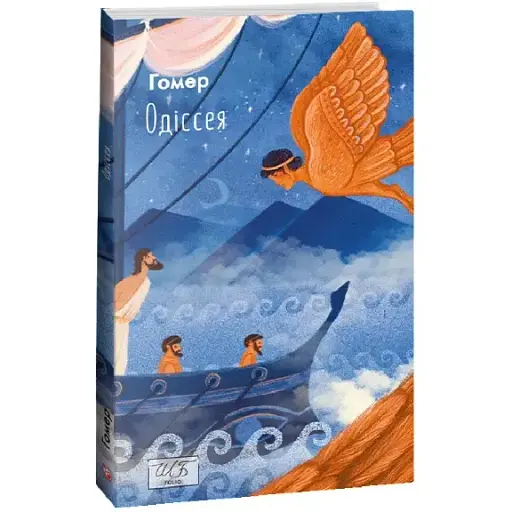 Книга Одіссея. Шкільна бібліотека - Гомер (Folio) (м'яка) - фото 1