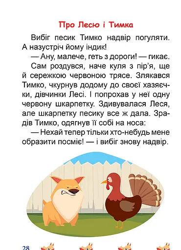 Книга Той, хто боявся темряви. Я читаю самостійно. Автор - Олег Майборода (Торсінг) - фото 4