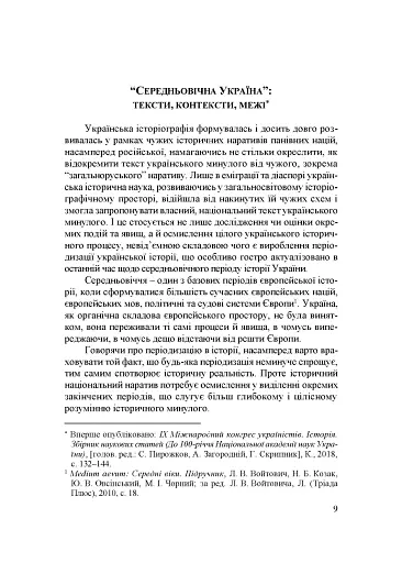 Народження Східної Європи: українські трансформації - фото 6