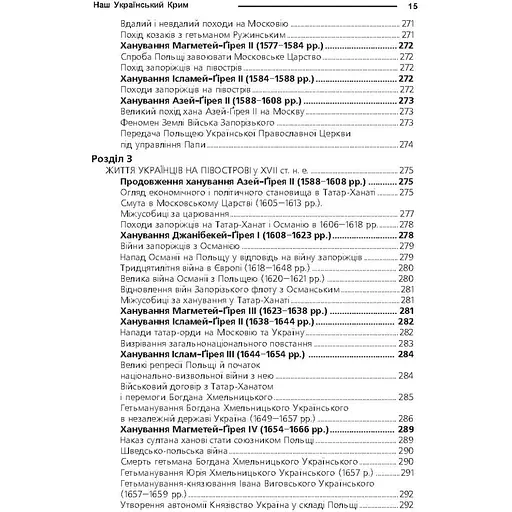 Наш український Крим. Життя українців на півострові - Галичанець Микола (9789666342808) - фото 10
