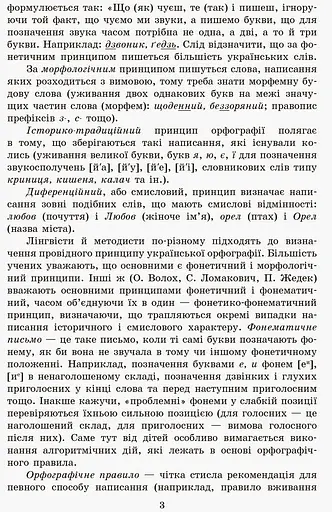 Грамотійко. 3 клас. Зошит для успішного набуття орфографічних та пунктуаційних навичок - фото 6