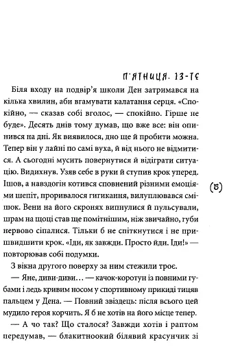 Ужалений зрадою - фото 2