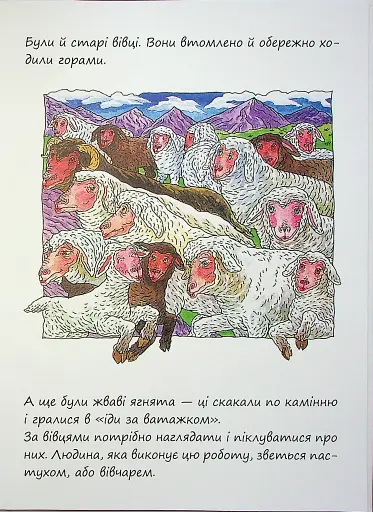 Маленький пастушок Довід - фото 3