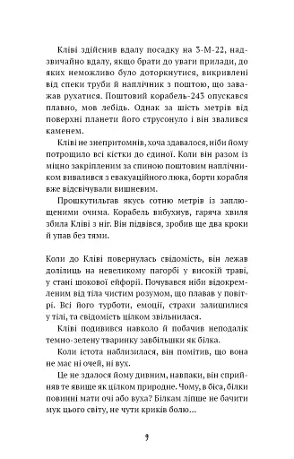 Запах думки - фото 6