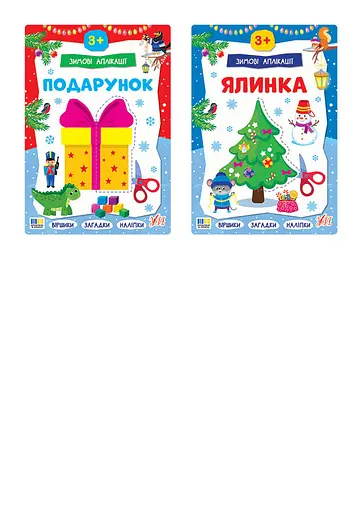 Зимові аплікації