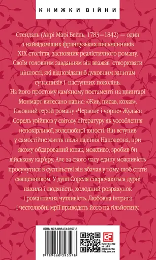 Червоне і чорне - фото 2