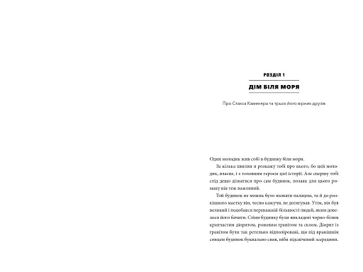 MINECRAFT. Подорож - фото 6