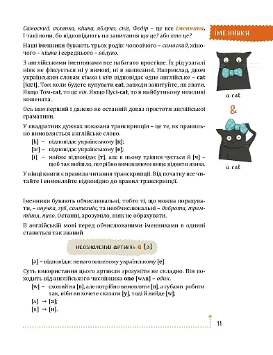 English is Interesting. Атиповий самовчитель - фото 12