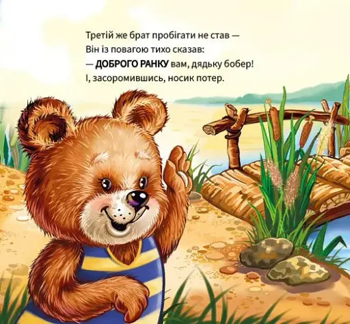 Ввічливі слова. Добрий день! - фото 4