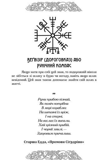 Рунічний Щоденник - фото 6