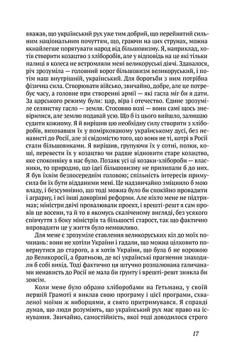 Скоропадський. Спогади 1917-1918 - фото 8