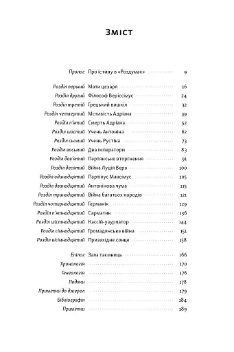 Марк Аврелій. Імператор-стоїк - фото 2