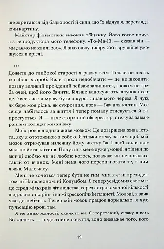 Майстер корабля - фото 8