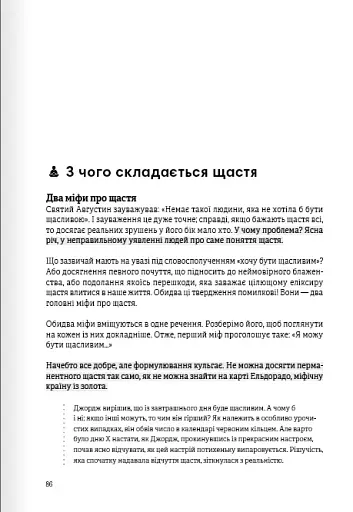 Тренажер оптимізму. Збірник самарі - фото 12
