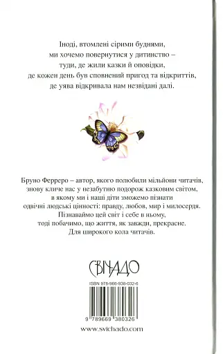 Казки для душі - фото 2