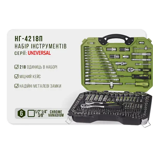 Універсальний набір інструментів Alloid 1/4, 3/8, 1/2, 218 предметів (НГ-4218П) - фото 14