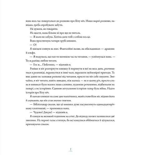 Вітрогонка - фото 5