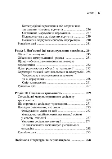 Навички діалектичної поведінкової терапії для подолання тривоги - фото 7