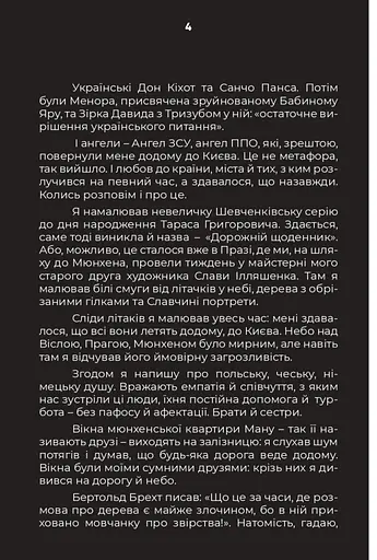 Книга Дорожній щоденник - Сергій Жадан (Folio) - фото 5