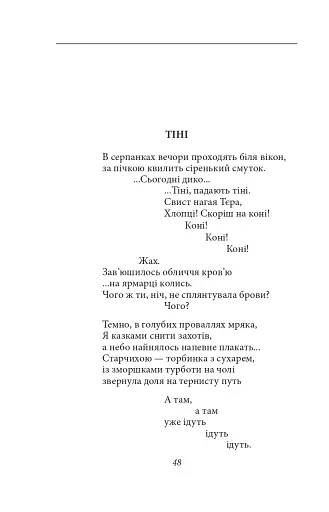 Досвітні симфонії - фото 8
