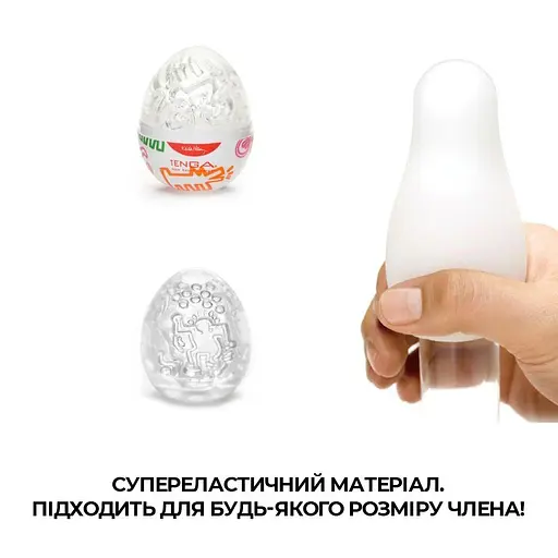 Мастурбатор-яйцо Tenga Keith Haring Egg Party - фото 4