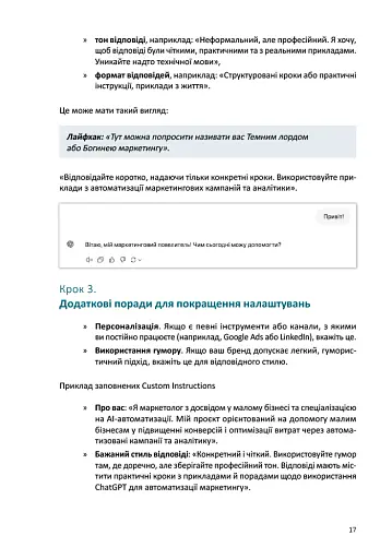 Твій AI-маркетолог. Як вивільнити 15,5 годин щотижня з маркетингової рутини - фото 7