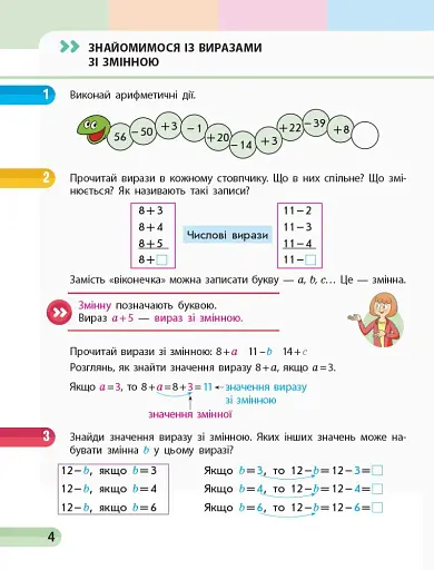 Математика. 2 клас. Навчальний зошит у 4 частинах. Частина 2 - фото 5