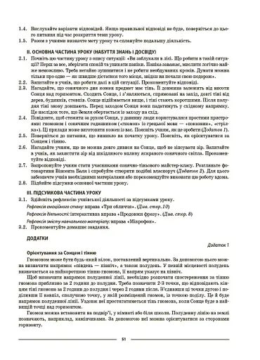 Матеріали до уроків. Пізнаємо природу. 5 клас - фото 6