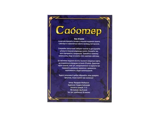Настольная игра Ігромаг Саботер. Юбилейное издание (Saboteur: 20 Jahre-Edition) (укр.) (7824) - фото 3