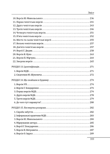 Шухевич: одинак проти системи - фото 19