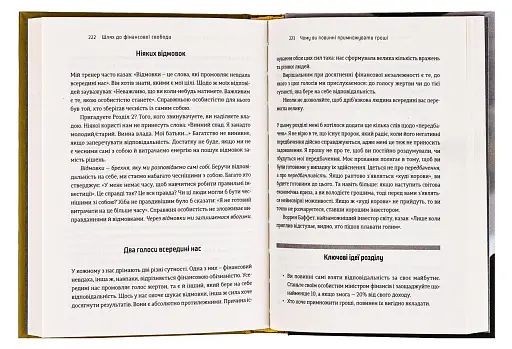 Шлях до фінансової свободи - фото 5