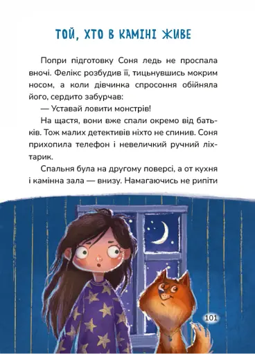 Соня шукає друзів - фото 4