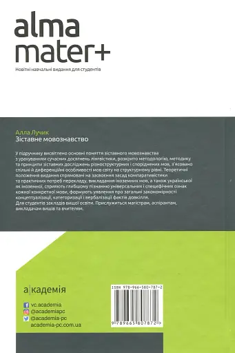 Зіставне мовознавство - фото 2