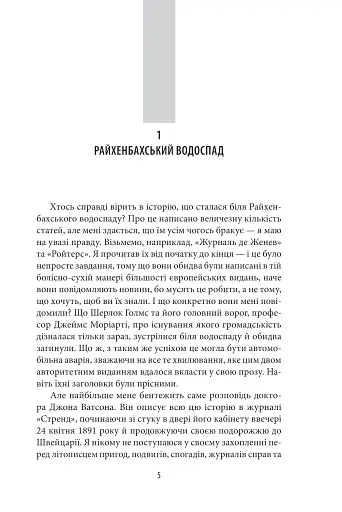 Моріарті - фото 3