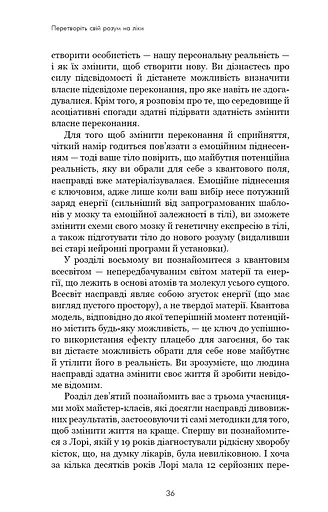 Ти сам собі плацебо. Перетвори свій розум на ліки - фото 13