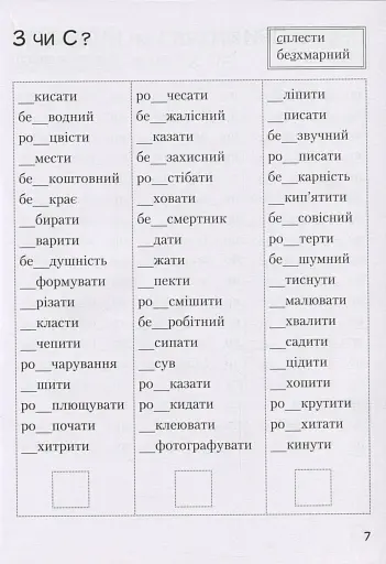Супертренажер з української мови 4 клас - фото 5