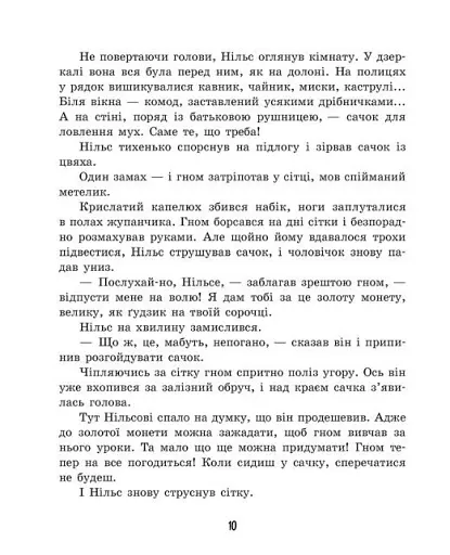 Дивовижна подорож Нільса з дикими гусьми - фото 8