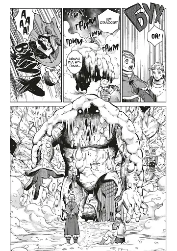 Підземелля смакоти. Омнібус 4 (Томи 7–8) - фото 3