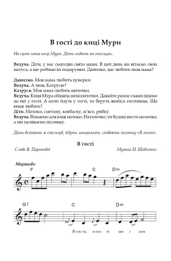 Повертайся, ластівко. Збірник сценаріїв для дітей дошкільного і молодшого шкільного віку - фото 2
