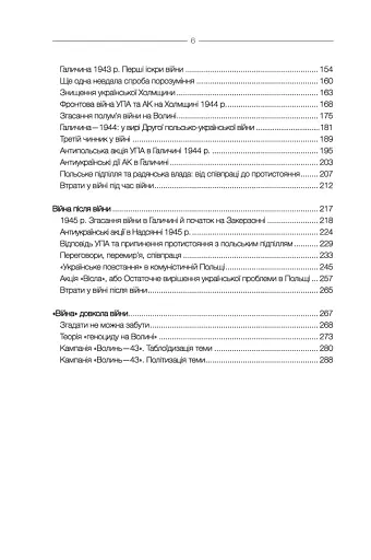 За лаштунками "Волині-43" - фото 6