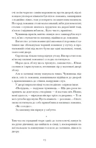 Без стерна. Вибрані твори - фото 7